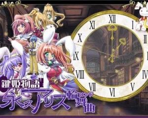 鍵姬物語 鍵姬物語