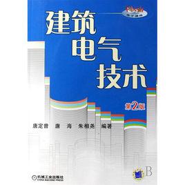 建築電氣技術 建築電氣技術