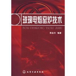 玻璃電熔窯爐技術