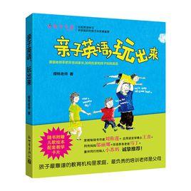 親子英語,玩出來 親子英語,玩出來