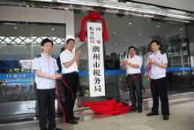 國家稅務總局潮州市稅務局