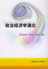 (圖)《政治經濟學通論》