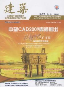《建築》（2009年一月上）