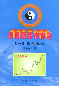 王良才[周易學者]