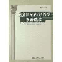 《西方古典哲學原著選輯》