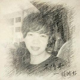 濤聲依舊[賴鴻根演唱的歌曲]