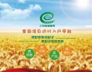 全國信息進村入戶總平台 全國信息進村入戶總平台