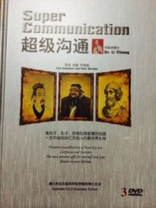 超級溝通 超級溝通