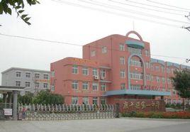 康平縣第一中學 康平縣第一中學