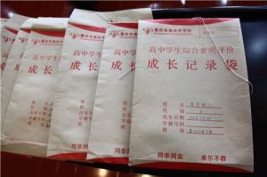 學生成長記錄袋 學生成長記錄袋