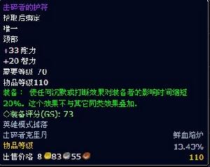 擊碎者的護符 擊碎者的護符