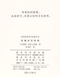 《靈魂論及其他》插圖