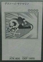 魔玩具・虐潛艇