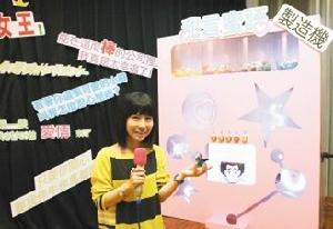 台灣“工研院”創意中心研發的“甜言蜜語製造機”，可測試情人說的話是不是真心。
