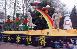 杭州未來世界 杭州未來世界