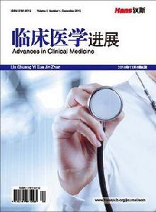 臨床醫學進展