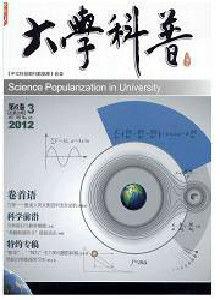 大學科普 大學科普