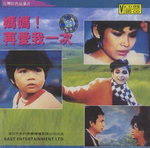 《別哭，媽媽》