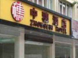 廣州中穗酒店 廣州中穗酒店