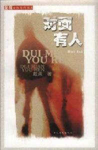 對面有人 對面有人