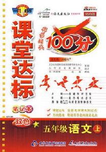 課堂達標100分 課堂達標100分