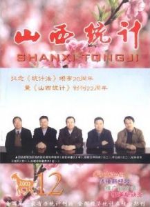 《山西統計》 《山西統計》