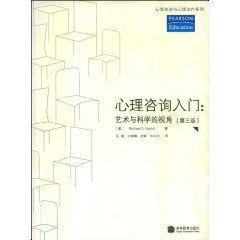 心理諮詢入門 心理諮詢入門
