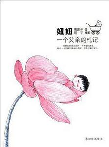 周國平-妞妞 周國平-妞妞