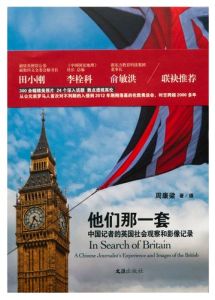 《他們那一套：中國記者的英國社會觀察和影像記錄》（附書腰）