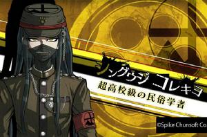 真宮寺是清 真宮寺是清