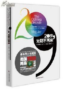 20歲,光陰不再來 20歲,光陰不再來