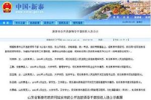 山東新泰政府網站截圖