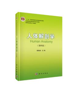 人體解剖學[新版圖書]