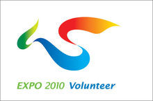 上海世博會志願者標誌