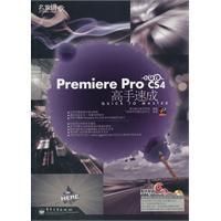 《PremiereProCS4高手速成》