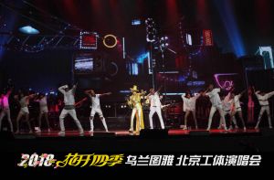 2018烏蘭圖雅工體演唱會