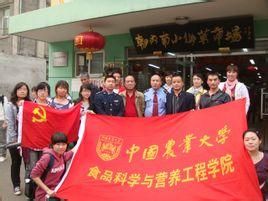 中國農業大學食品科學與營養工程學院 中國農業大學食品科學與營養工程學院