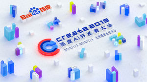 2019百度AI開發者大會 2019百度AI開發者大會