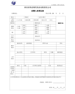 面試計畫表 面試計畫表