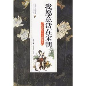 我願意活在宋朝