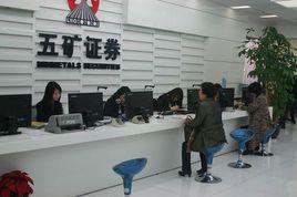 五礦投資發展有限責任公司