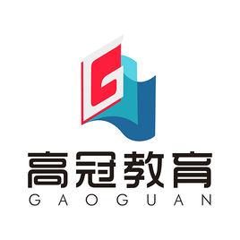廣州高冠教育信息諮詢有限公司 廣州高冠教育信息諮詢有限公司