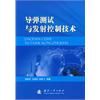 《飛彈測試與發射控制技術》 《飛彈測試與發射控制技術》