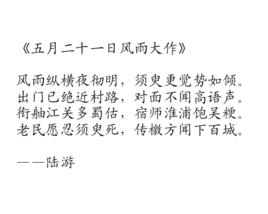 五月二十一日風雨大作 五月二十一日風雨大作