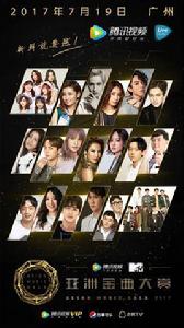 2017亞洲金曲大賞 2017亞洲金曲大賞