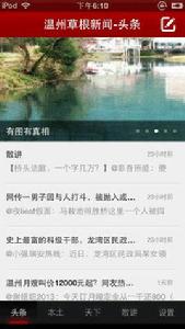 溫州草根新聞 溫州草根新聞