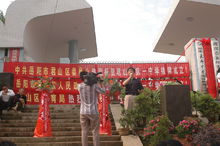 君山一中掛牌儀式