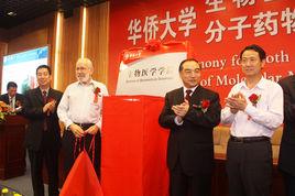 華僑大學生物醫學學院 華僑大學生物醫學學院