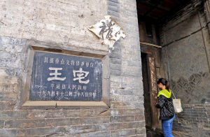 王沛霖故居 王沛霖故居