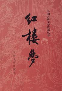 中國古典文學讀本叢書 中國古典文學讀本叢書